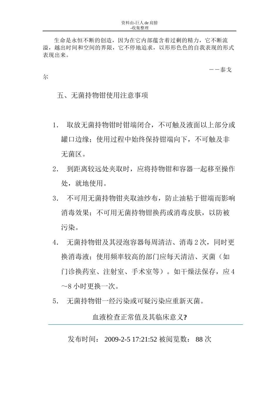 Eahklne血液检查意义_第1页