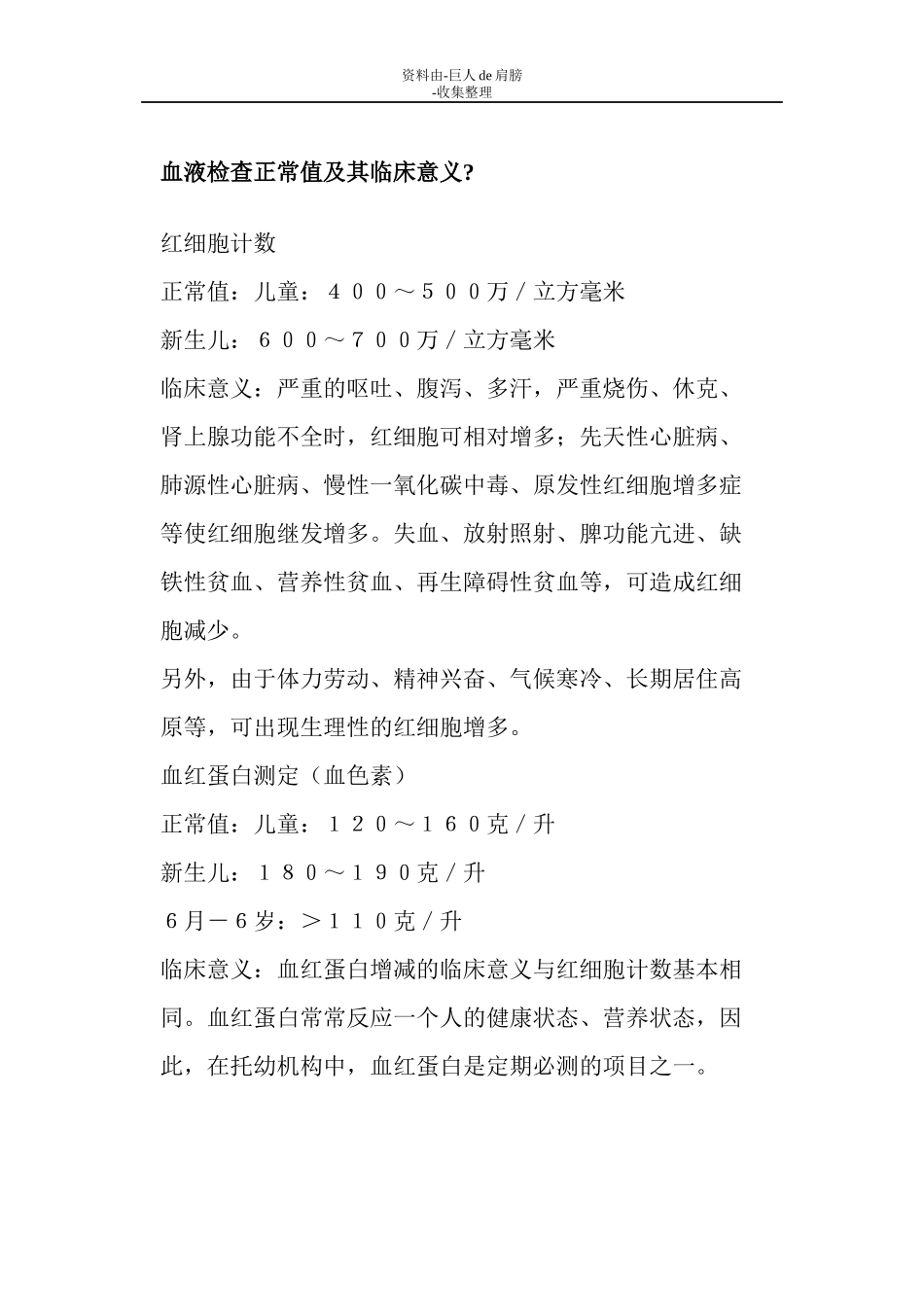 Eahklne血液检查意义_第2页