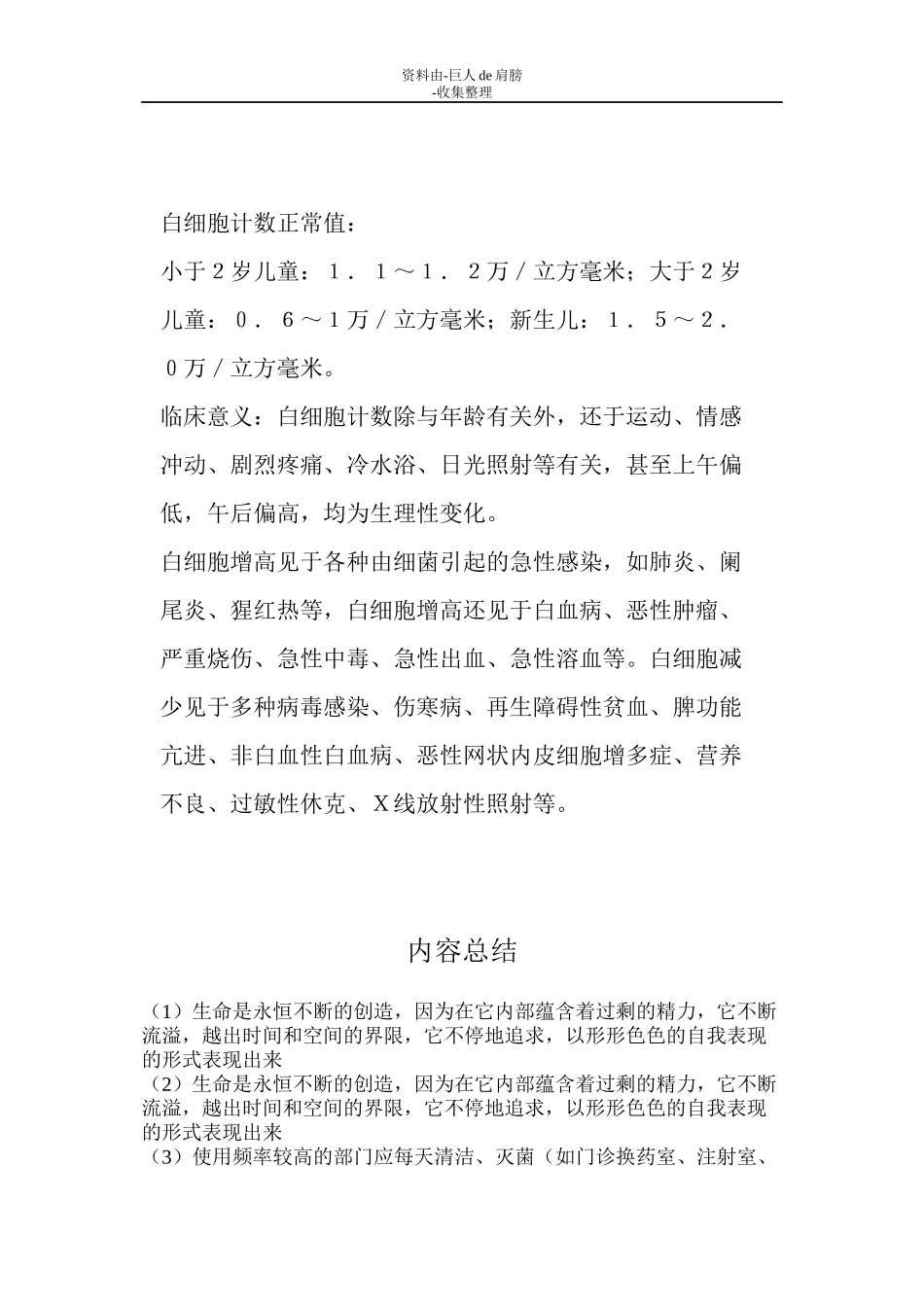 Eahklne血液检查意义_第3页