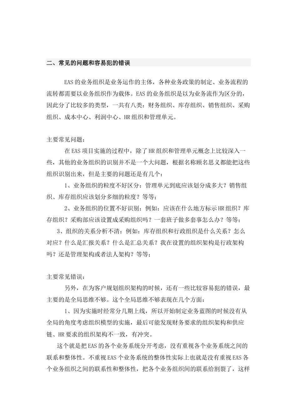 EAS组织架构实施指南_第3页
