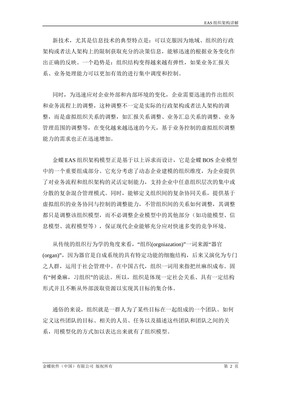 EAS组织架构详解_第2页