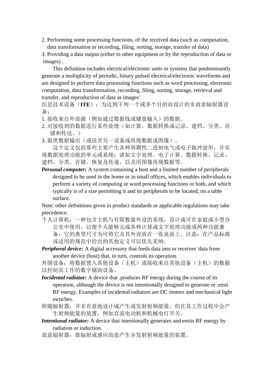 EMC专业术语英汉对照_第3页