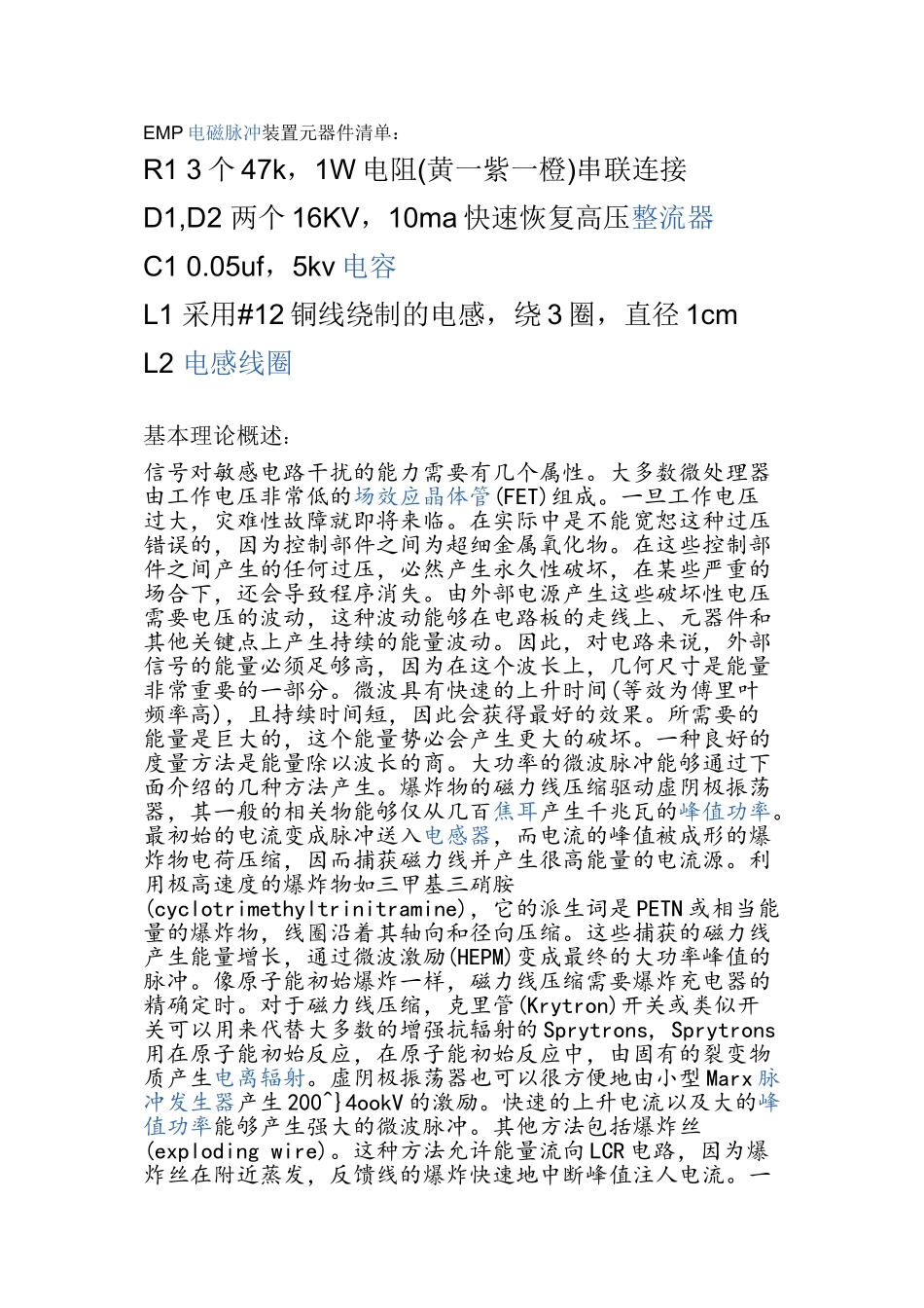 EMP电磁脉冲_第1页