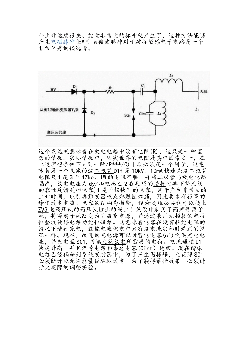 EMP电磁脉冲_第2页