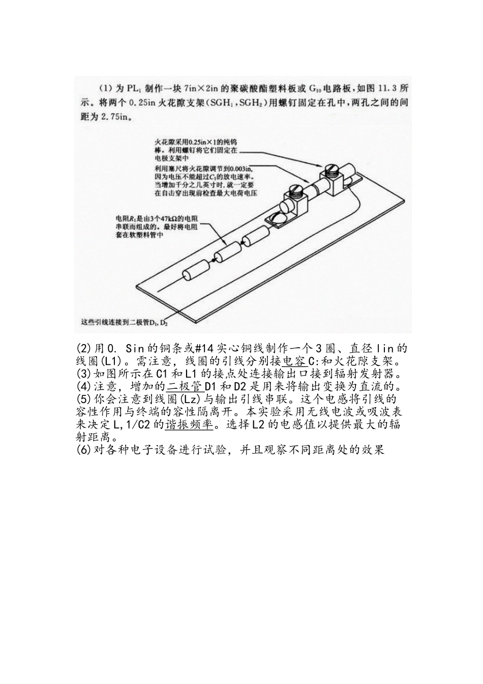 EMP电磁脉冲_第3页