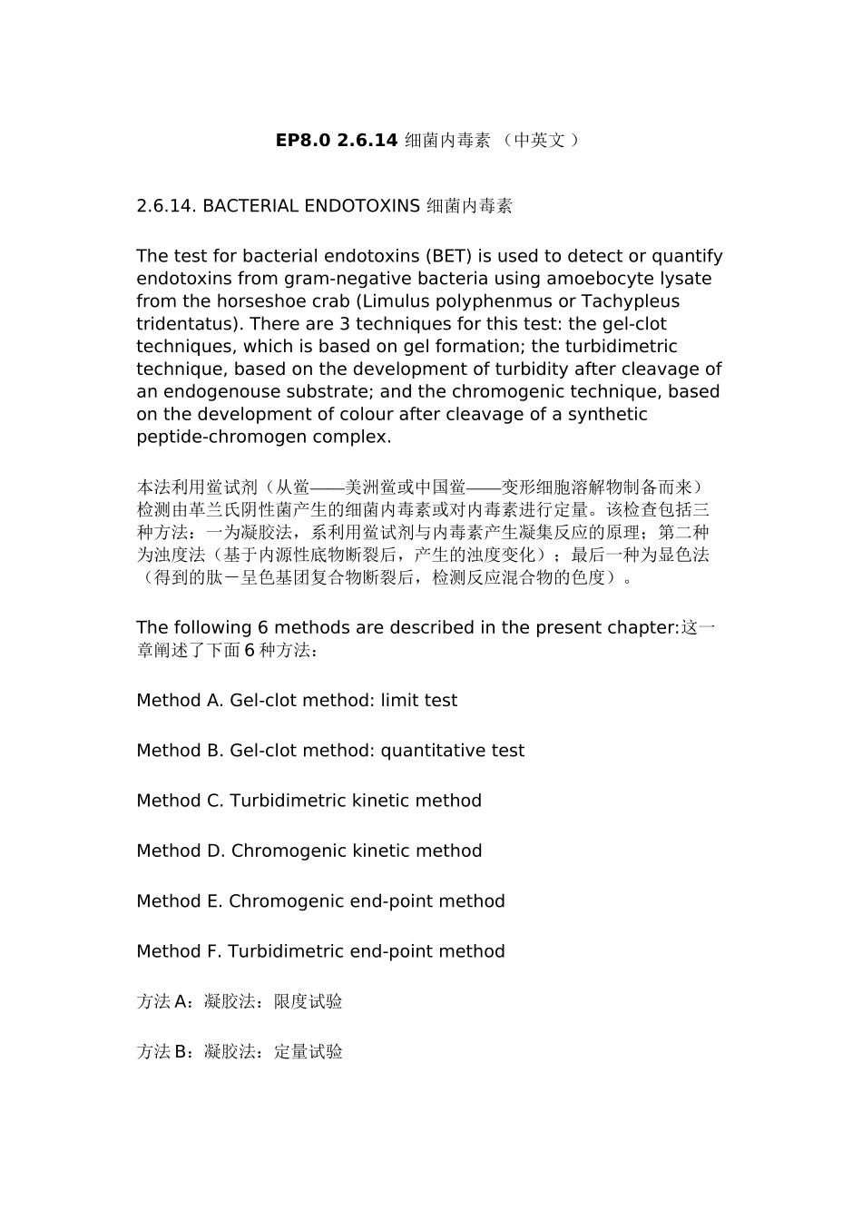 EP8.0细菌内毒素检查法中英文对照_第1页