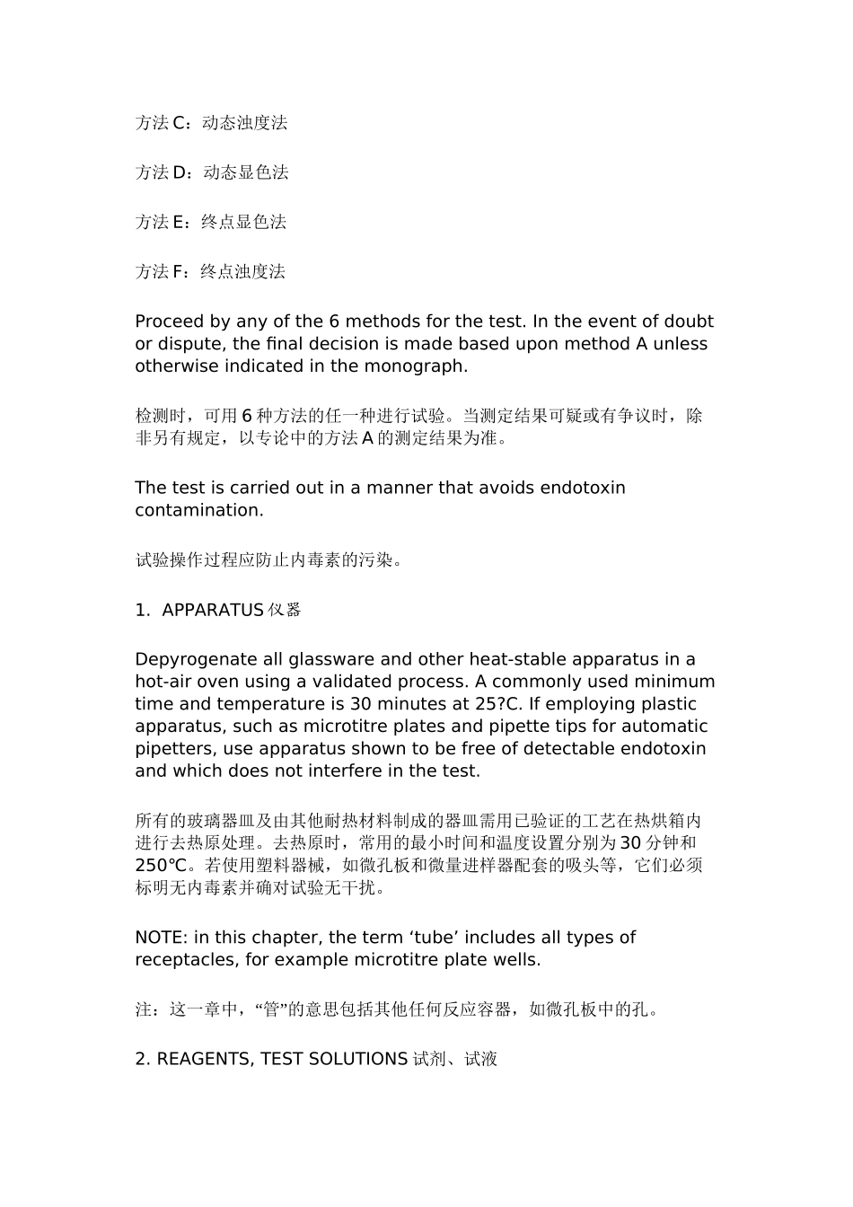 EP8.0细菌内毒素检查法中英文对照_第2页