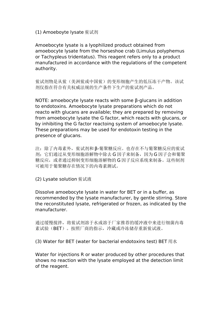 EP8.0细菌内毒素检查法中英文对照_第3页