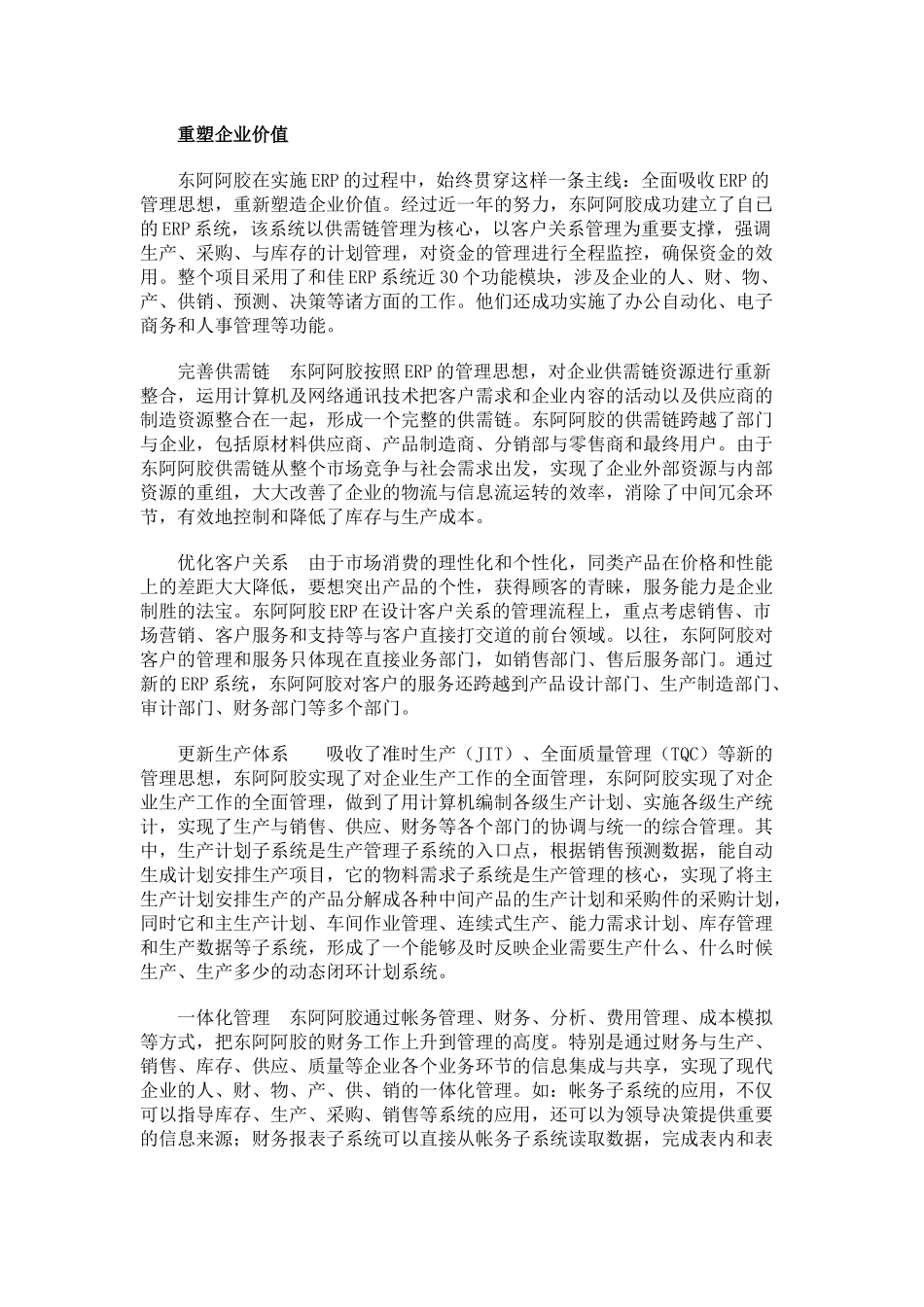 ERP为东阿阿胶舒筋通脉_第3页