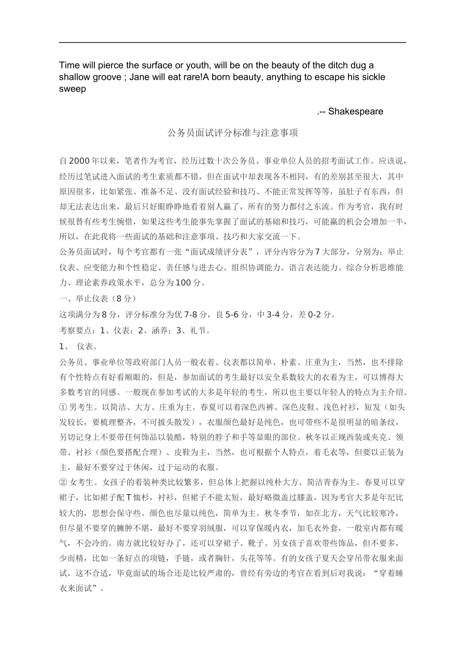 Etxhyha公务员面试评分标准与注意事项_第1页