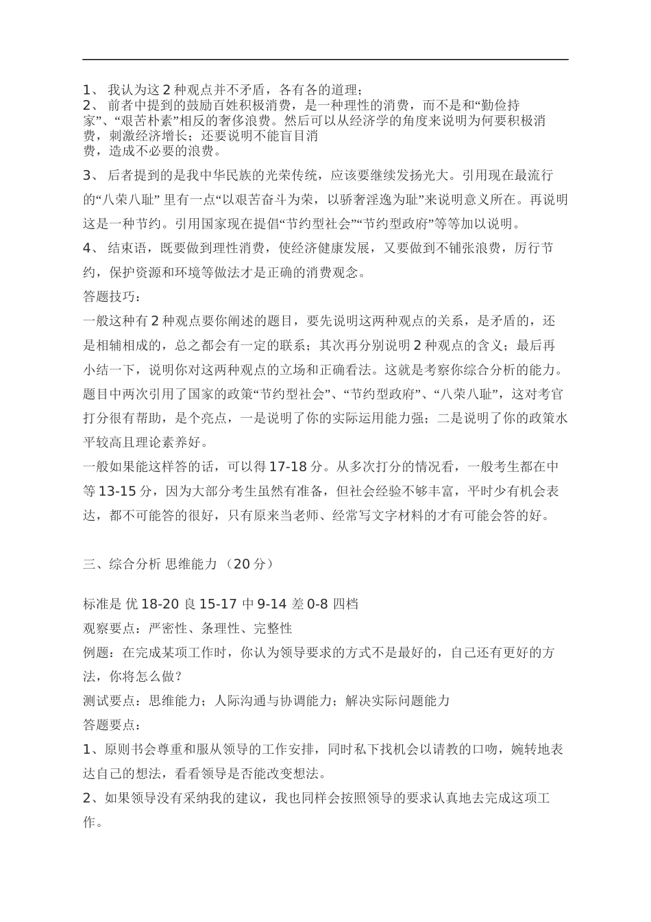 Etxhyha公务员面试评分标准与注意事项_第3页