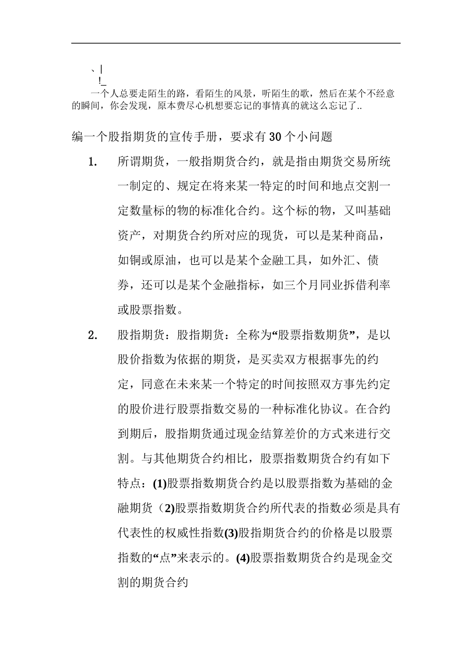 Ewmktda-a股指期货宣传小手册_第1页