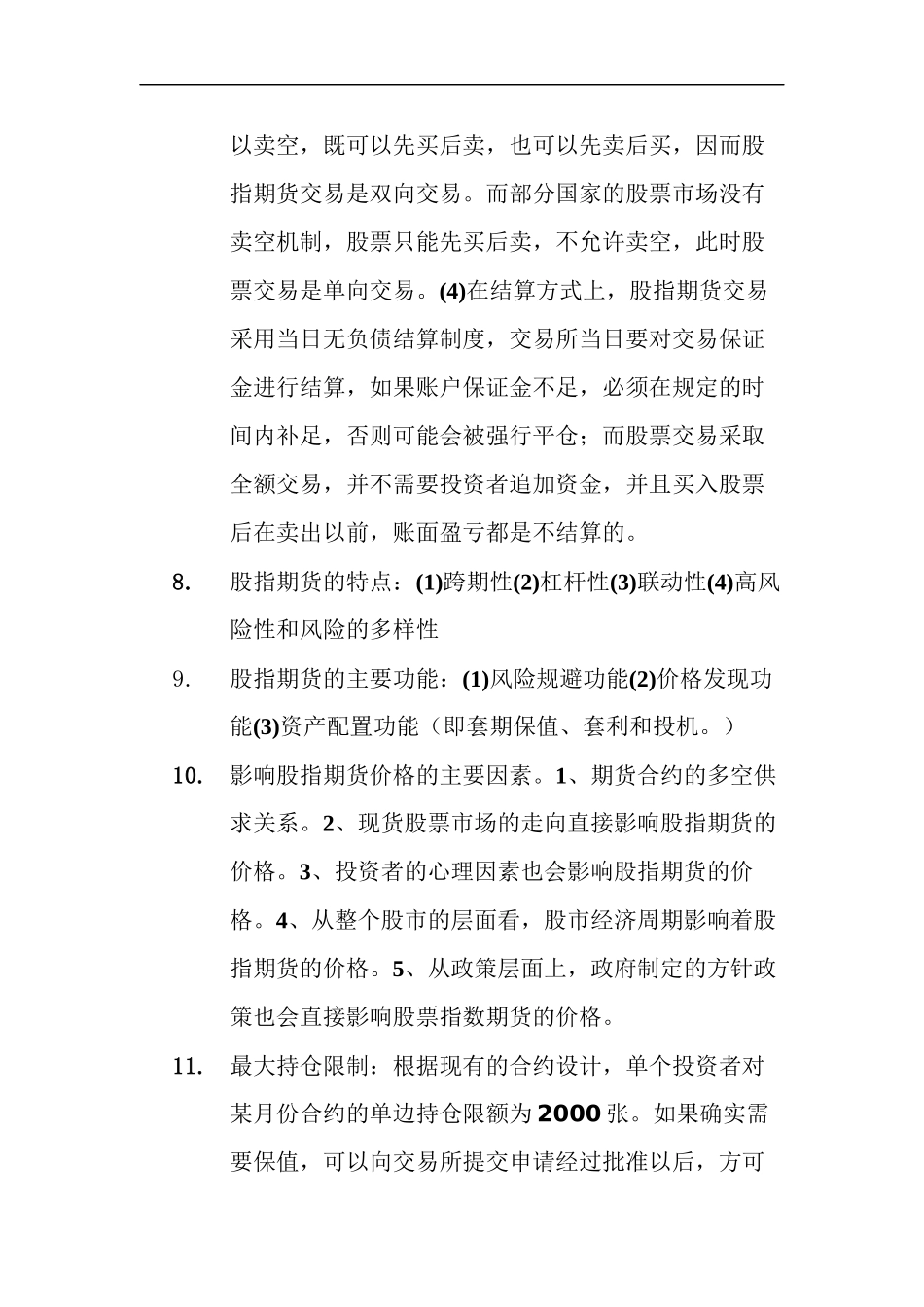 Ewmktda-a股指期货宣传小手册_第3页