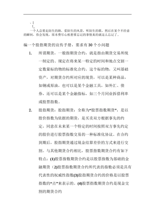 Ewmktda-a股指期货宣传小手册