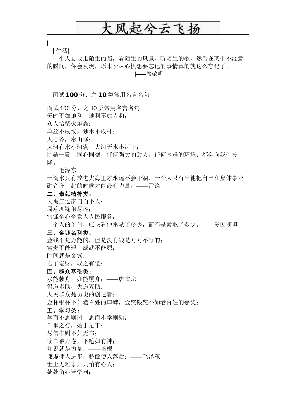 Eyguau公务员面试必备名言名句及面试技巧_第1页