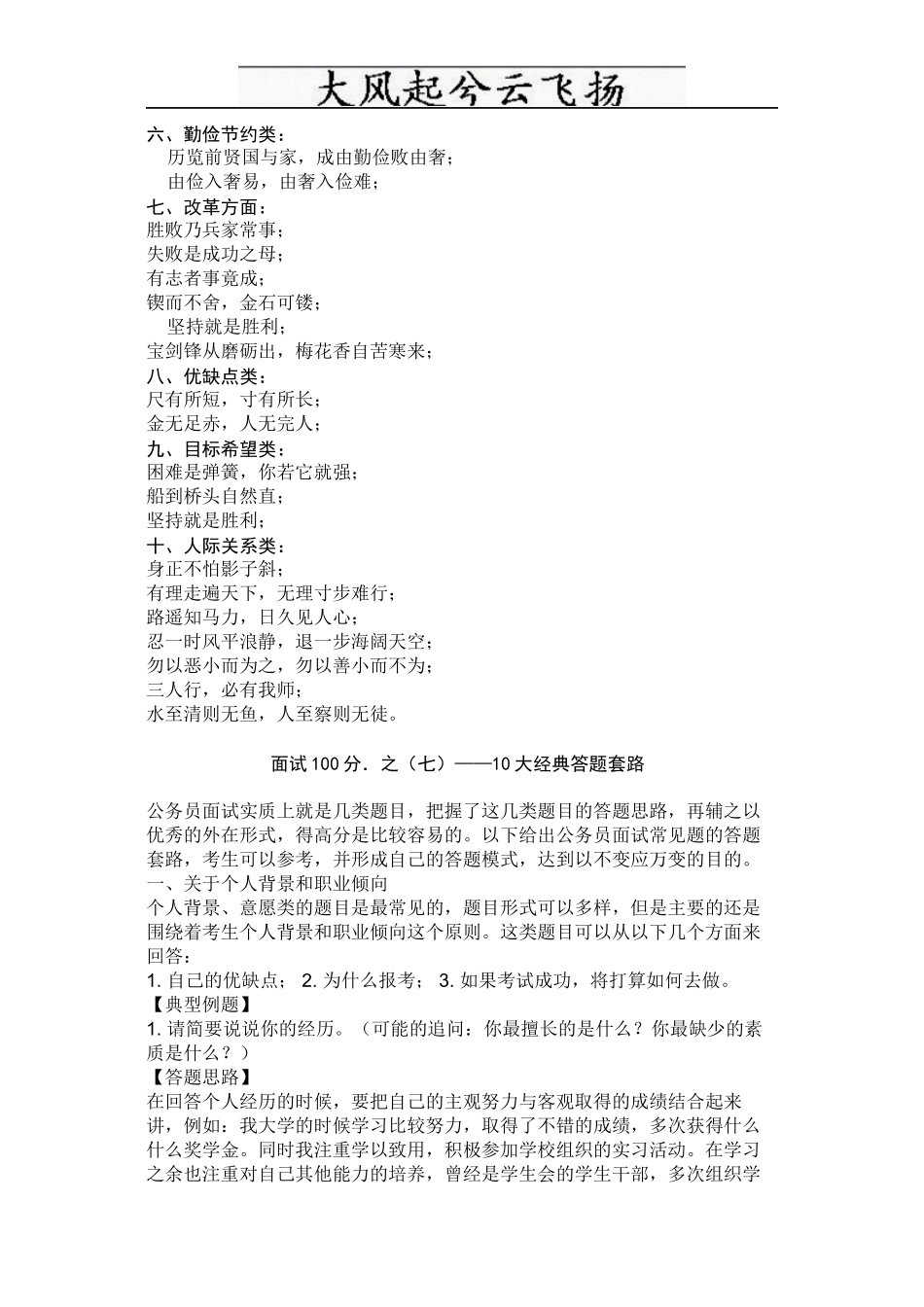 Eyguau公务员面试必备名言名句及面试技巧_第2页