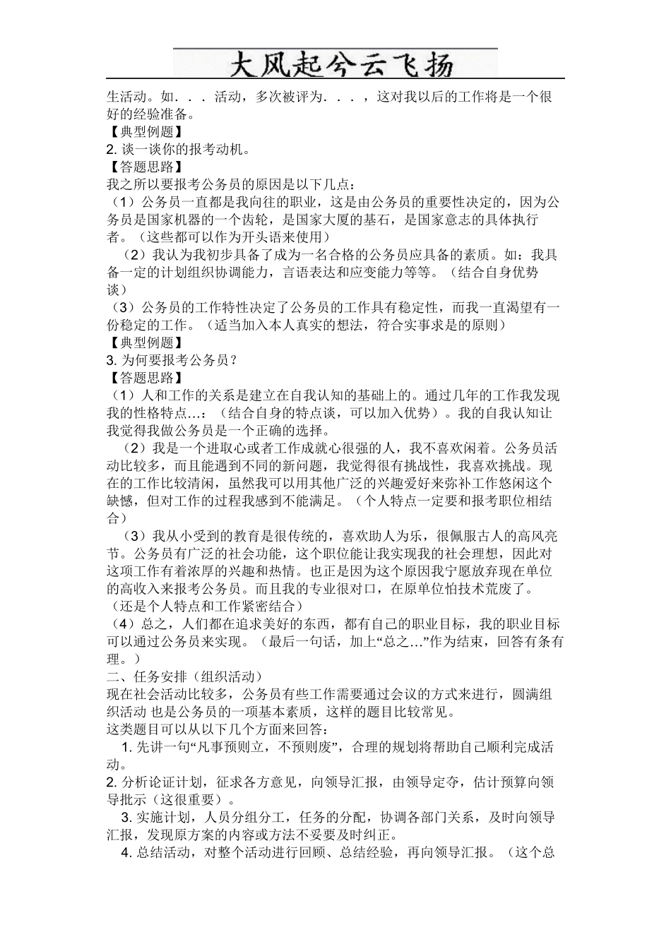 Eyguau公务员面试必备名言名句及面试技巧_第3页