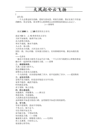 Eyguau公务员面试必备名言名句及面试技巧