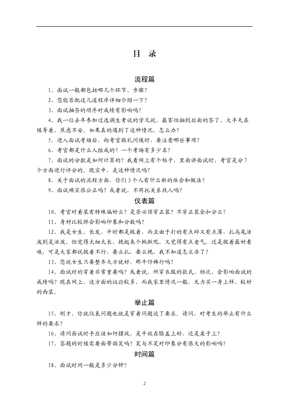 Ezhluz公务员面试技巧大揭秘_第2页