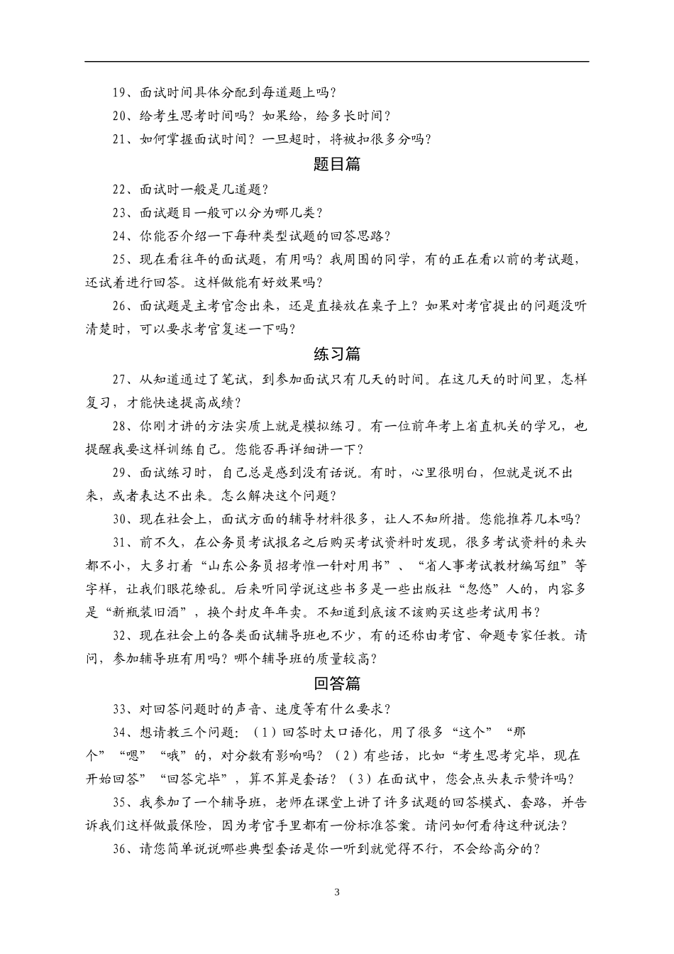 Ezhluz公务员面试技巧大揭秘_第3页