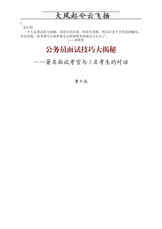 Ezhluz公务员面试技巧大揭秘
