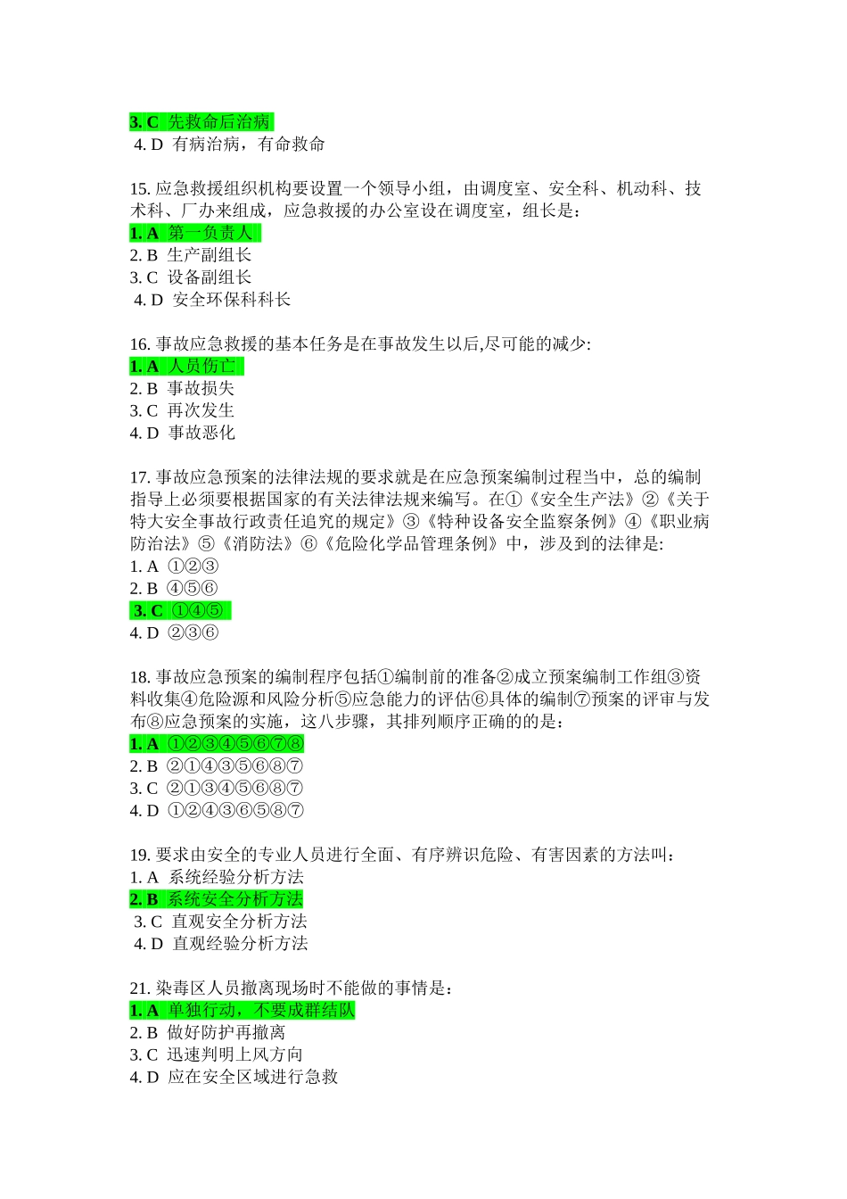 F67--事故应急救援预案编制与实施_第3页