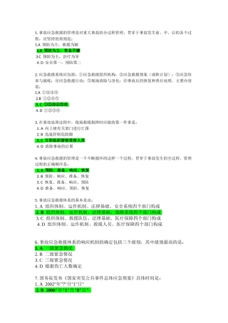 F67--事故应急救援预案编制与实施