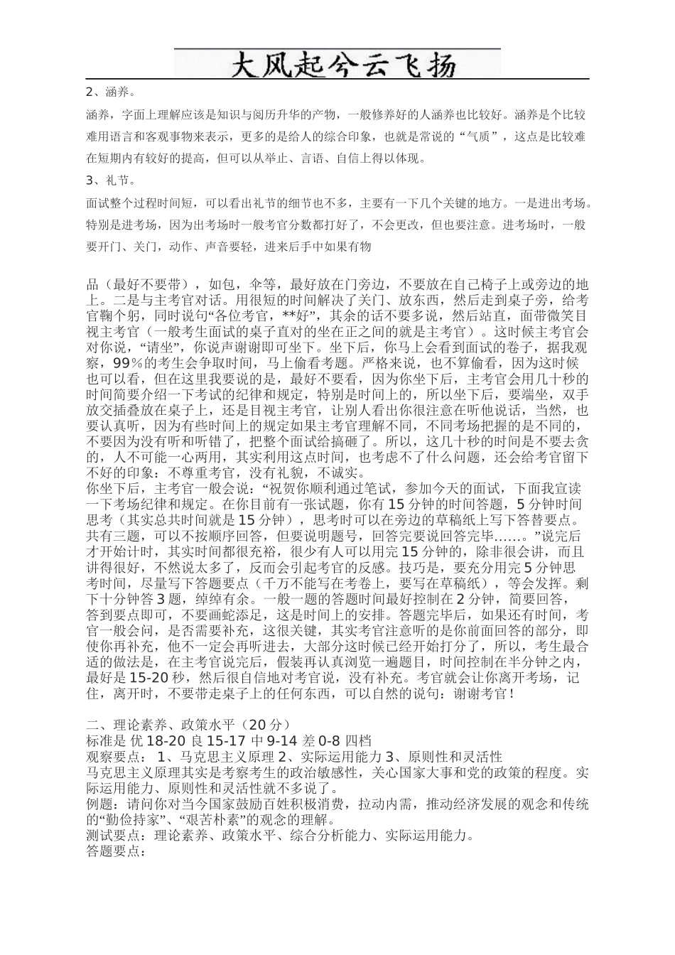 Faxkas公务员面试评分标准与注意事项_第2页