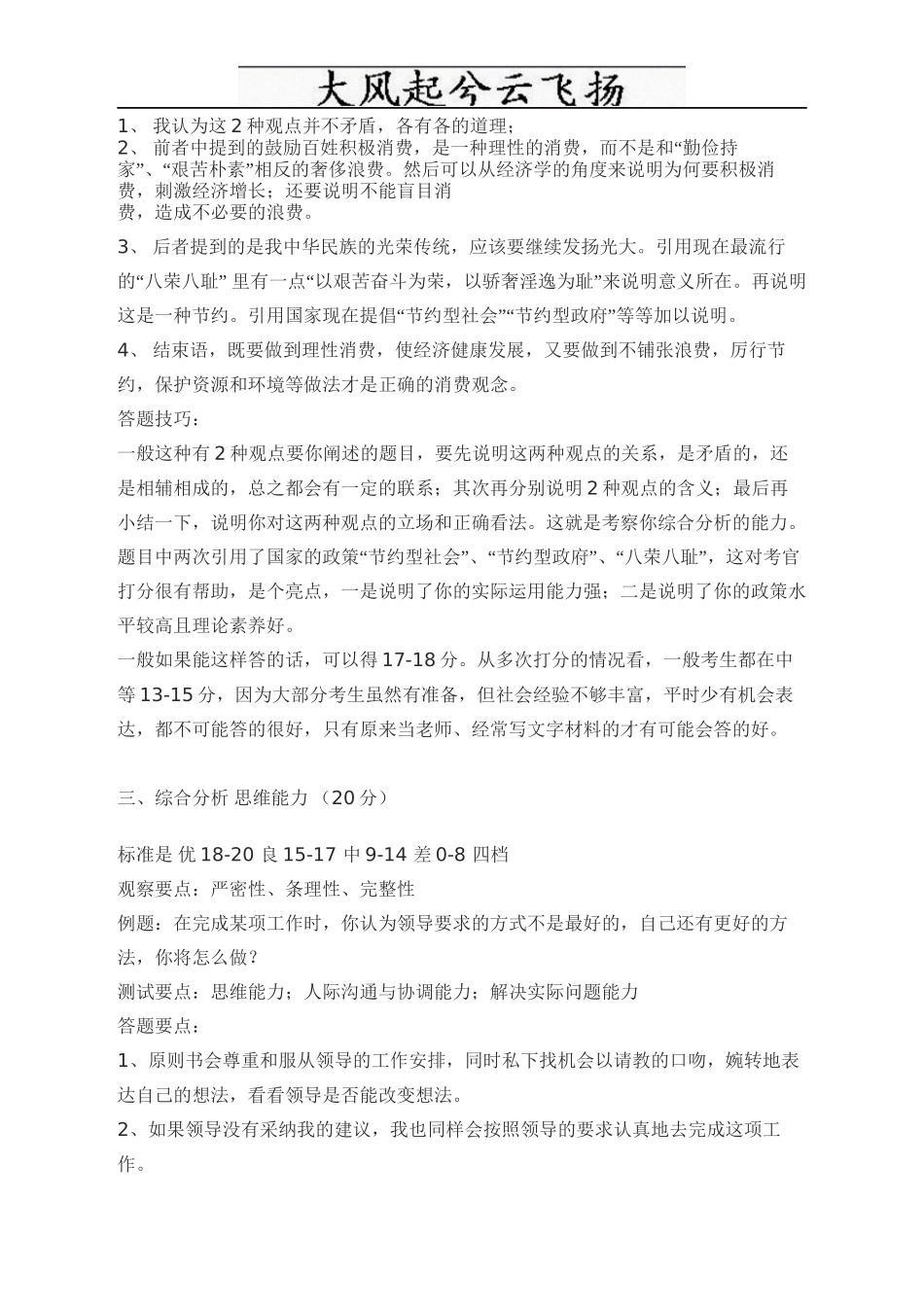 Faxkas公务员面试评分标准与注意事项_第3页