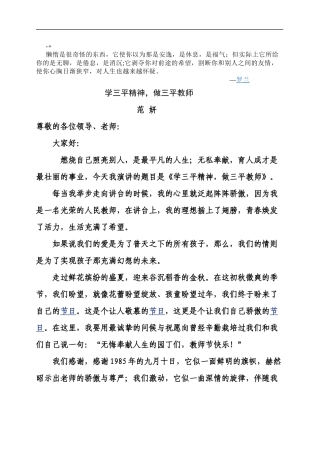 Fcrnoce学三平精神-争做三平教师-演讲稿