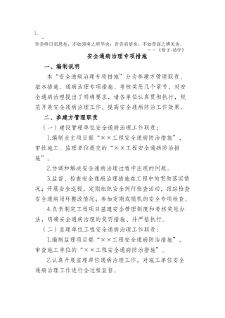 Fzman-g安全通病治理专项措施-浙电基[2010]1227号