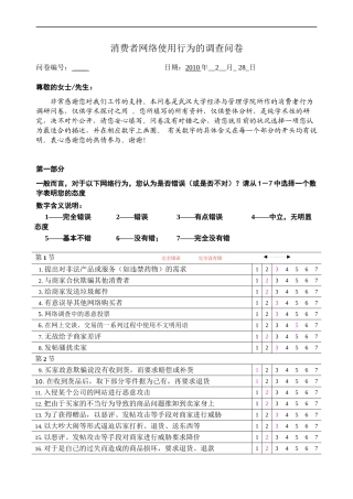 F关于网上消费者非道德行为的调查问卷(1)
