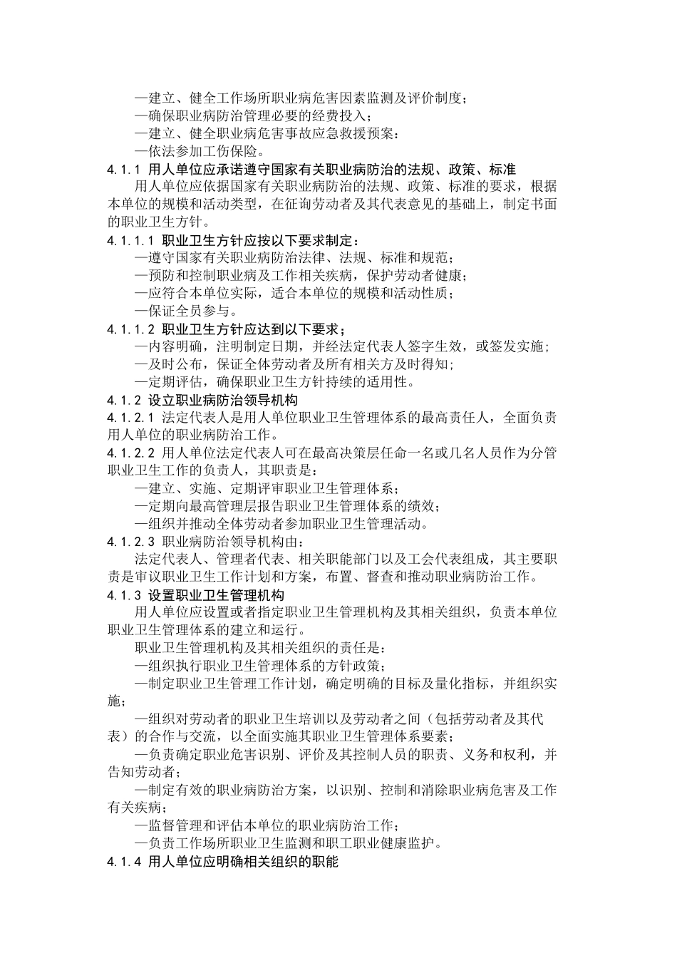 GBZT225-2010-职业病防治指南_第2页