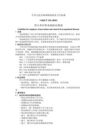 GBZT225-2010-职业病防治指南