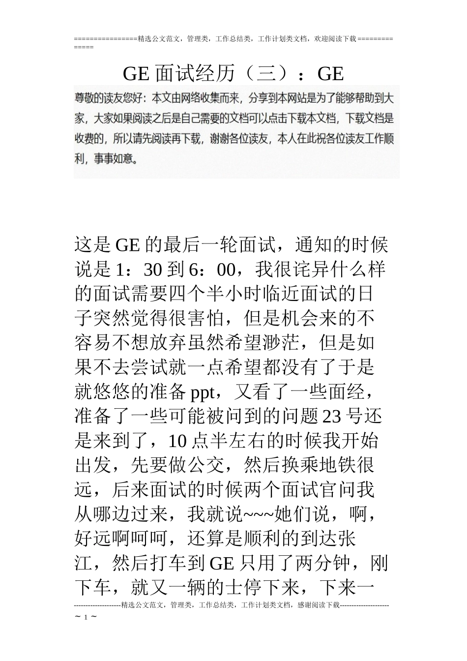 GE面试经历(三)：GE_第1页