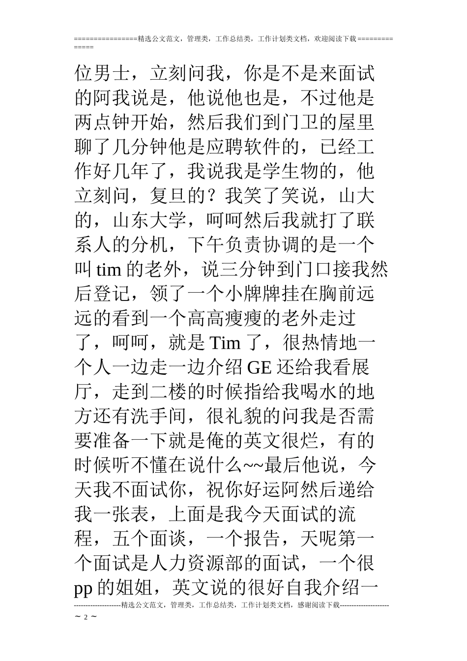 GE面试经历(三)：GE_第2页