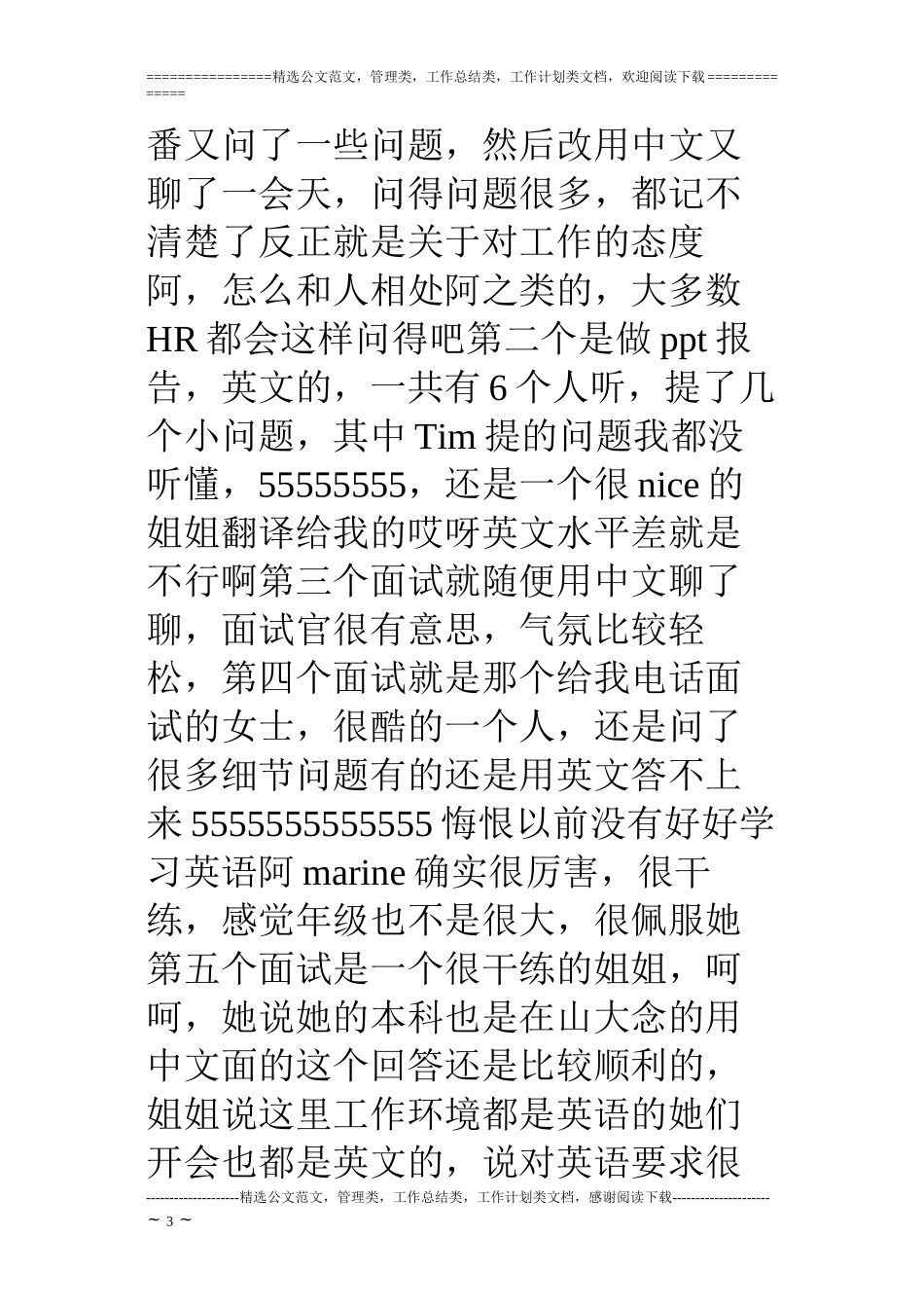 GE面试经历(三)：GE_第3页