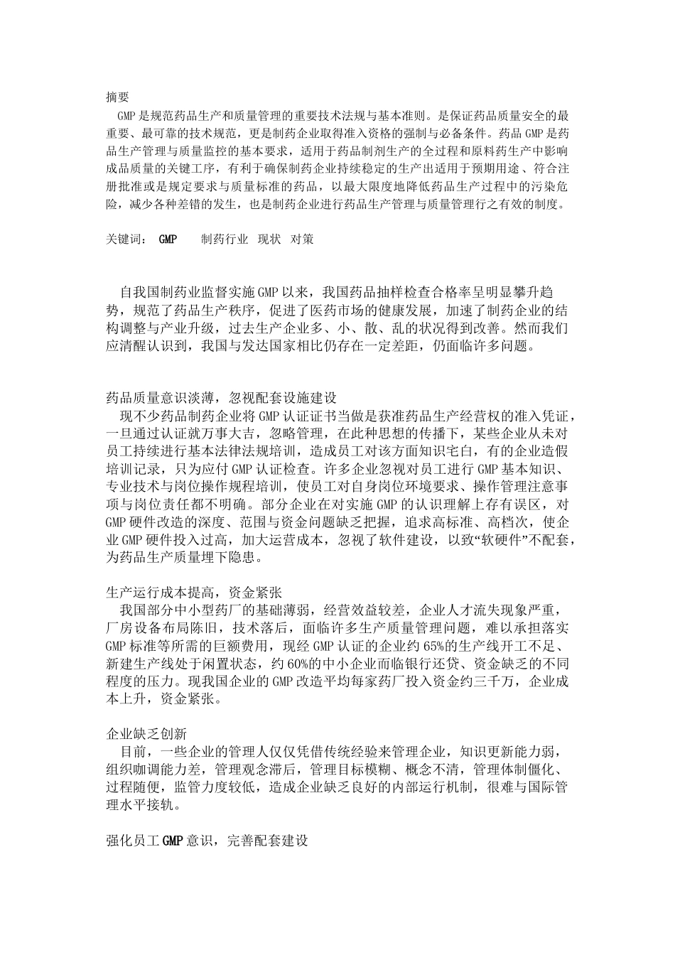 GMP的发展历程及对制药行业的影响意义综述_第2页