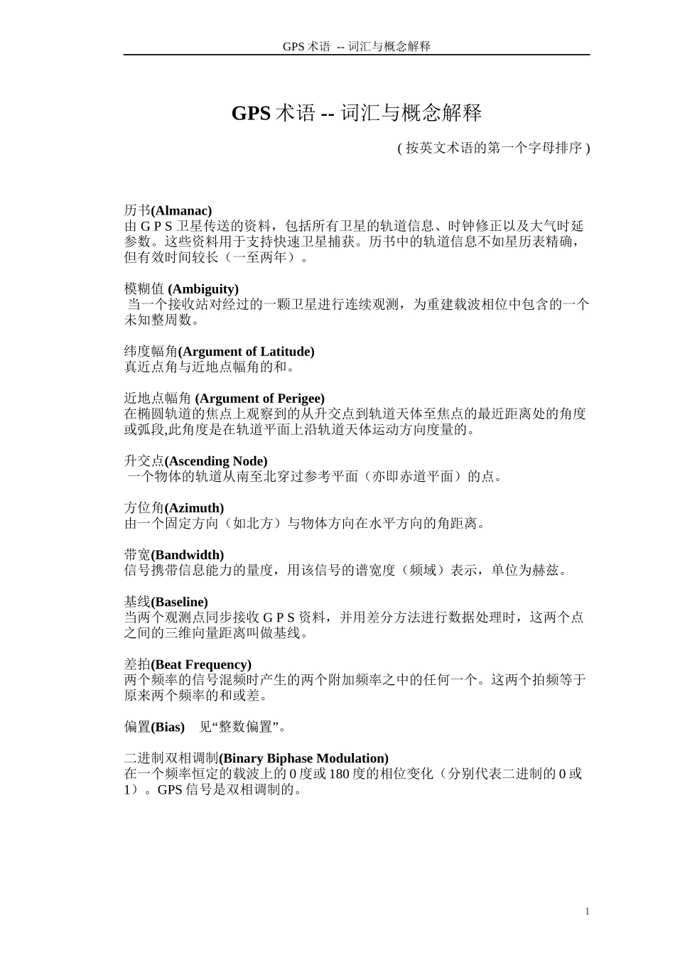 GPS术语要点_第1页