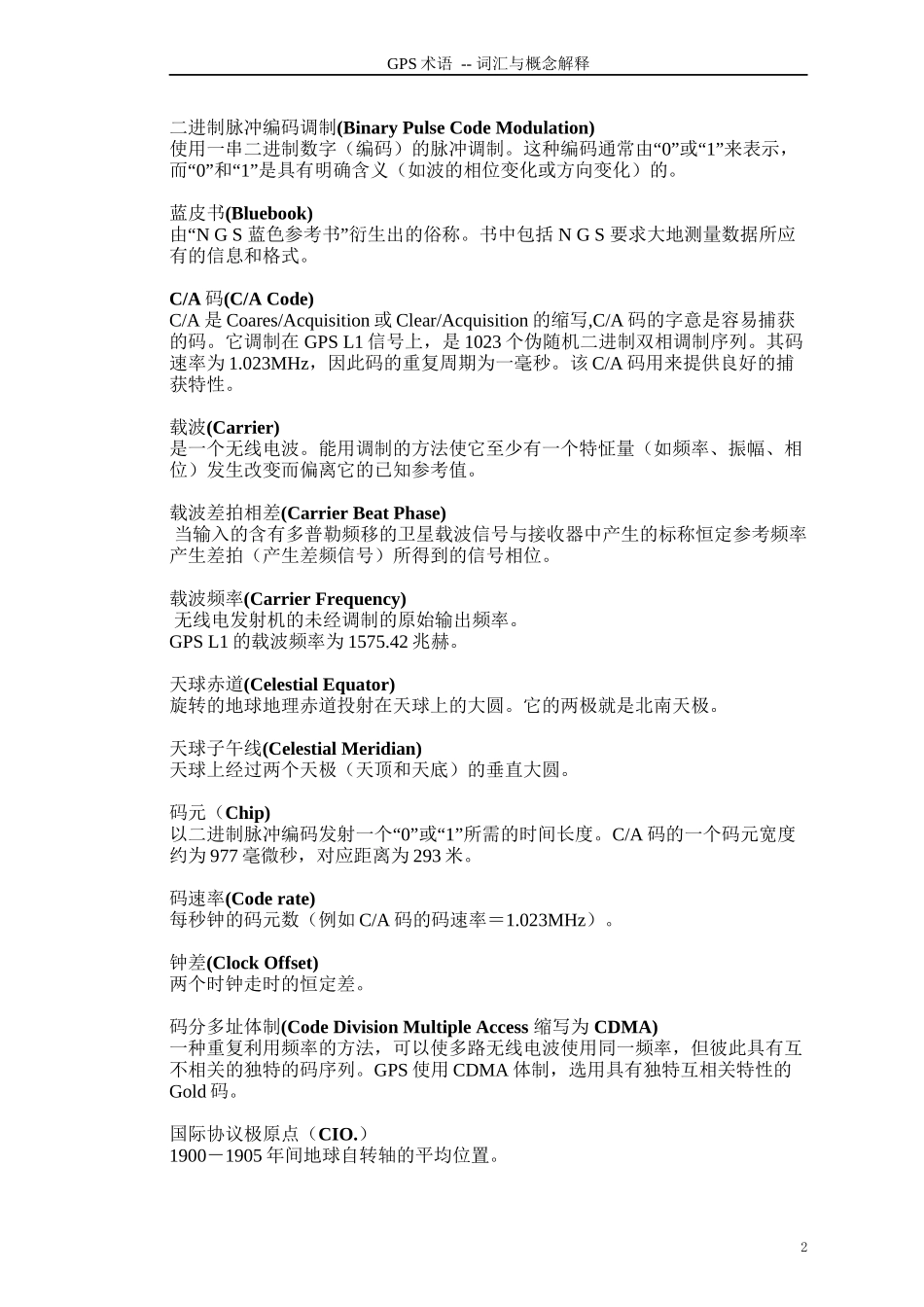 GPS术语要点_第2页