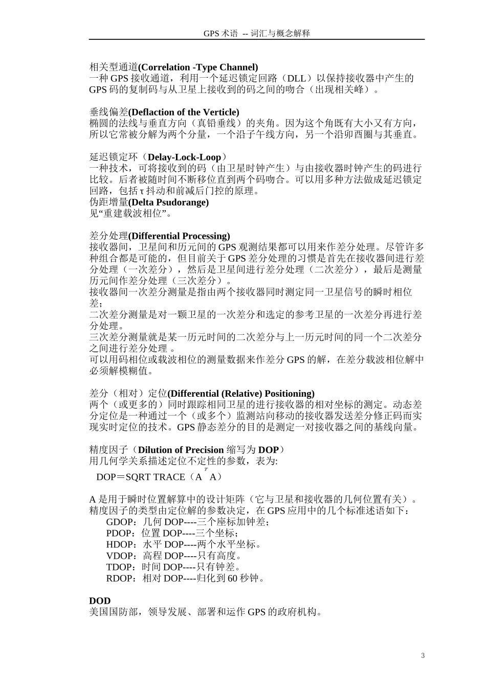 GPS术语要点_第3页