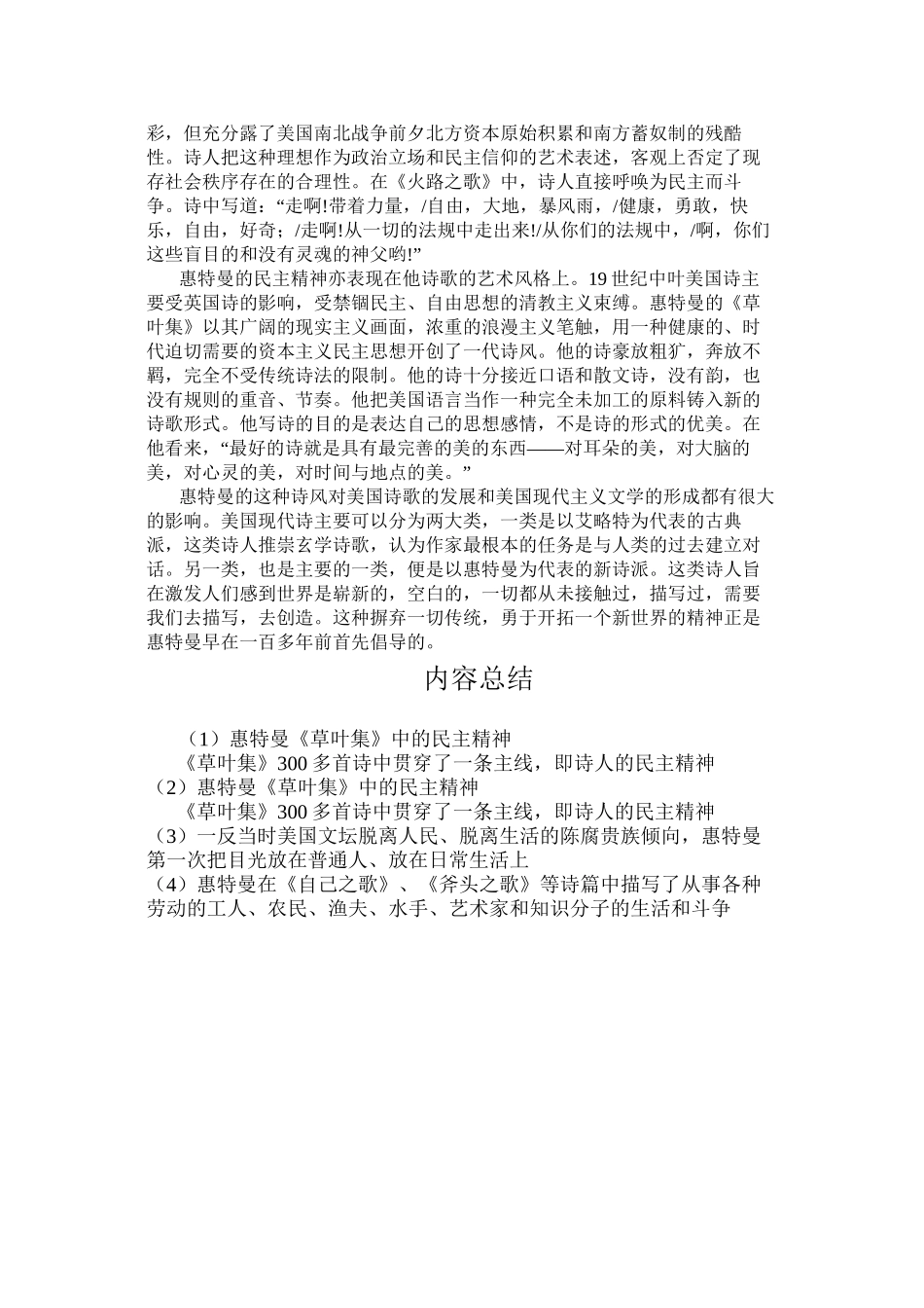 GP-惠特曼《草叶集》中的民主精神_第2页