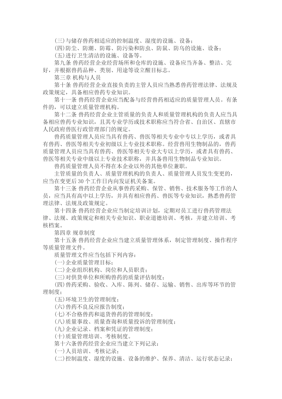 GSP兽药店的执行标准_第2页