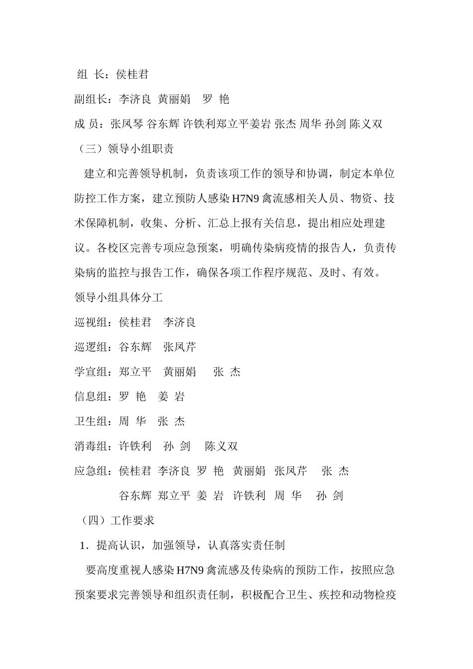 H7N9禽流感宣传资料_第2页