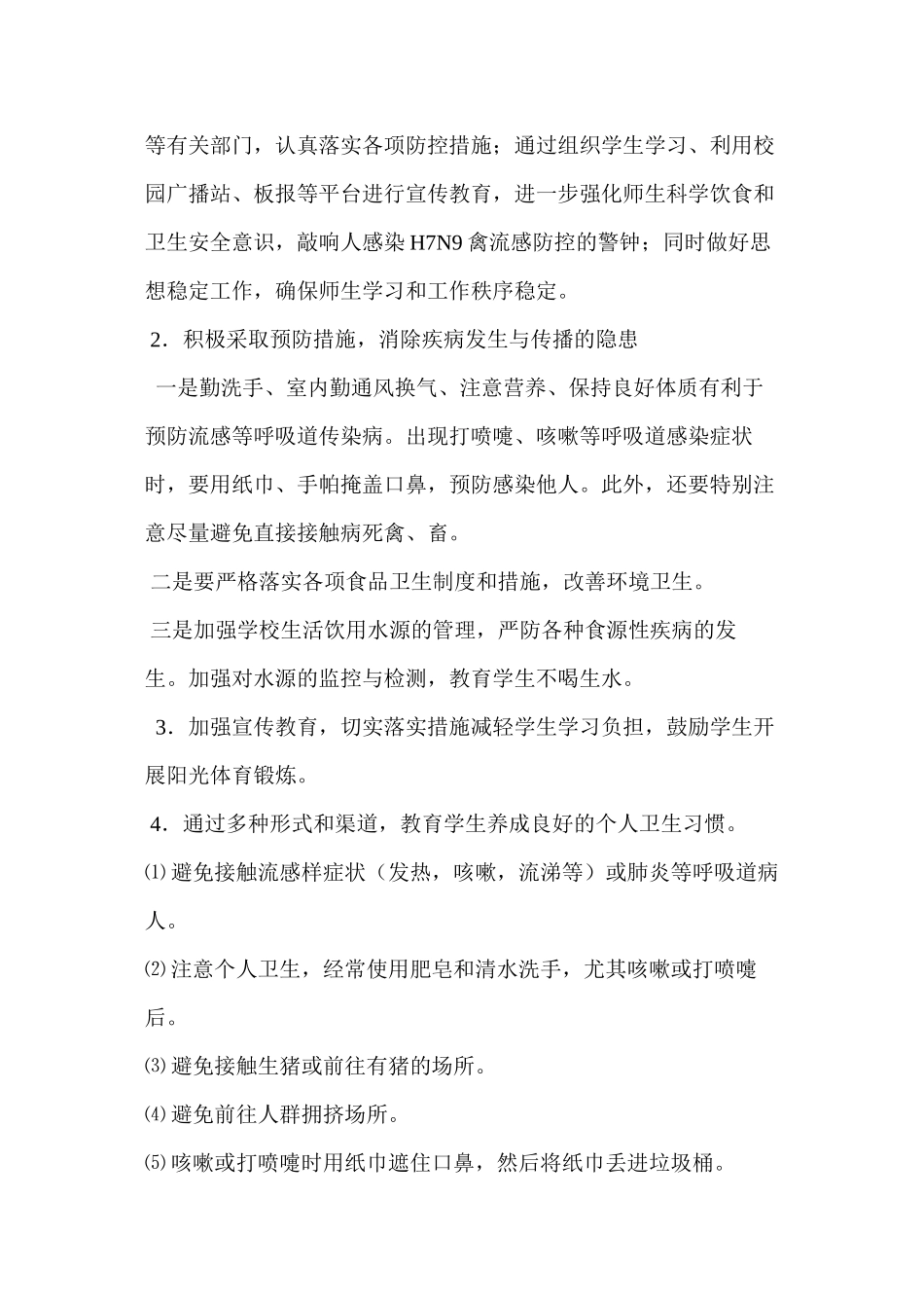 H7N9禽流感宣传资料_第3页