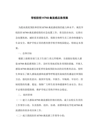 H7N9禽流感宣传资料
