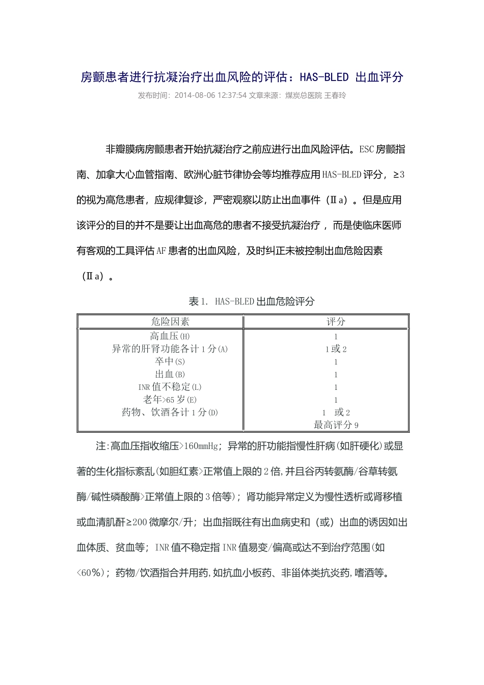 HAS-BLED-出血评分_第1页