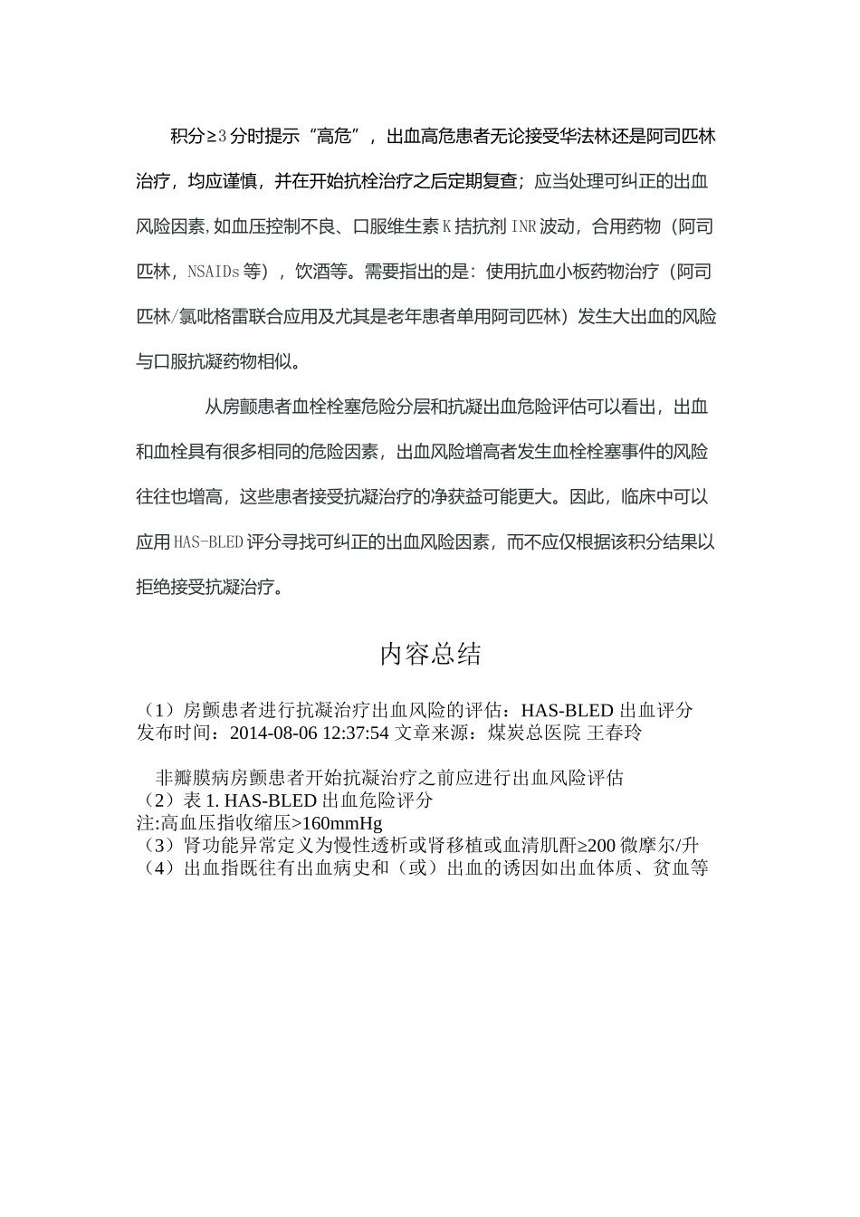 HAS-BLED-出血评分_第2页