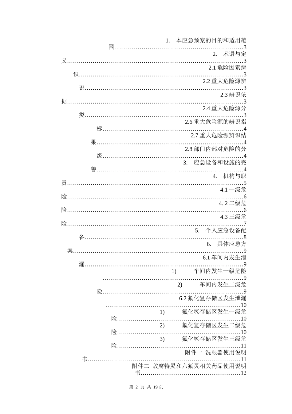 HF泄露应急救援预案_第2页