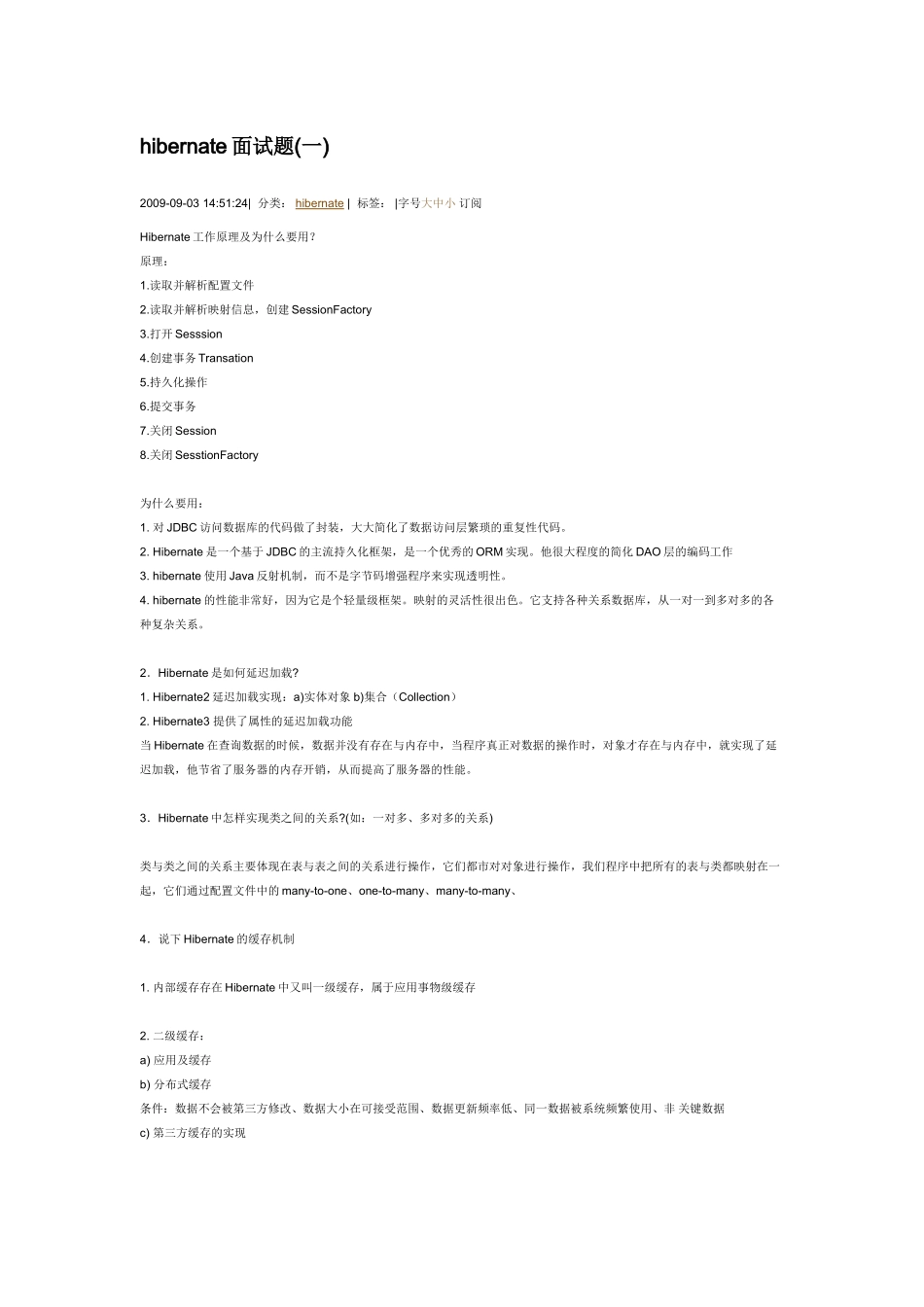 Hibernate(吐血推荐)常见面试问题_第1页